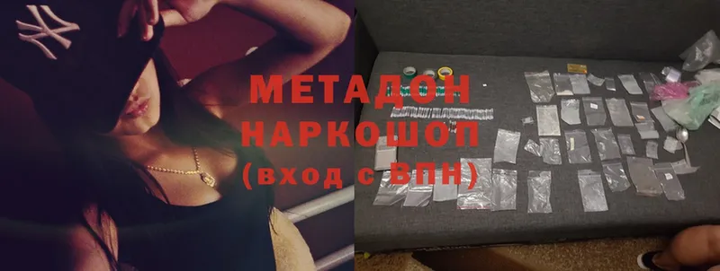 МЕТАДОН methadone Буйнакск